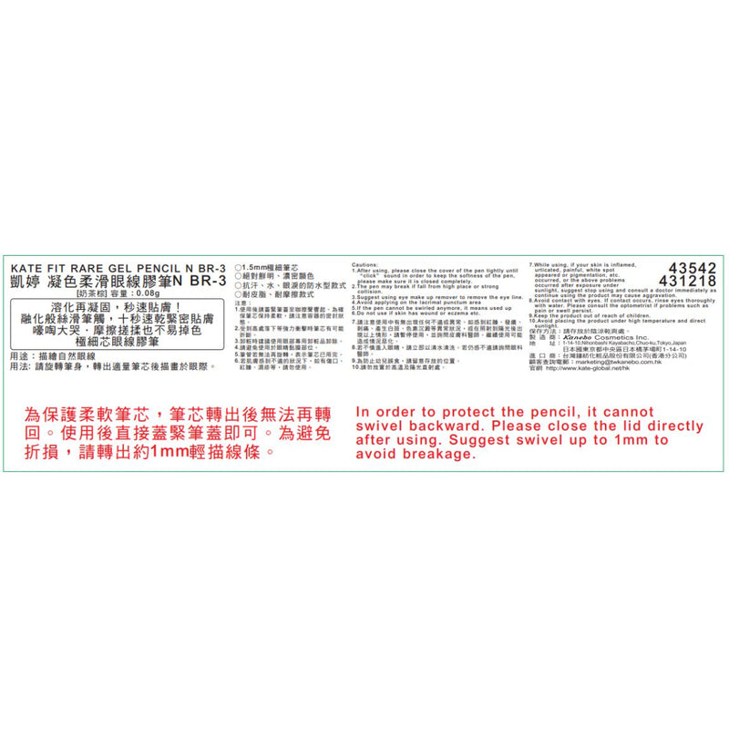 Kate Fit Rare Gel Pencil N BR3 Milk Tea Brown 1pc