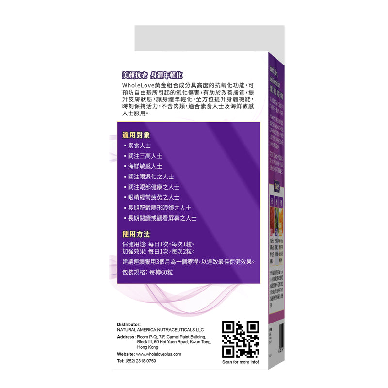 WholeLove Astaxanthin, Bilberry, Lutein & Zeaxanthin Extract 60 pcs
