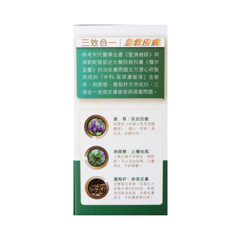 Zhongke Allergic Pro.Relief 400mg 60pcs