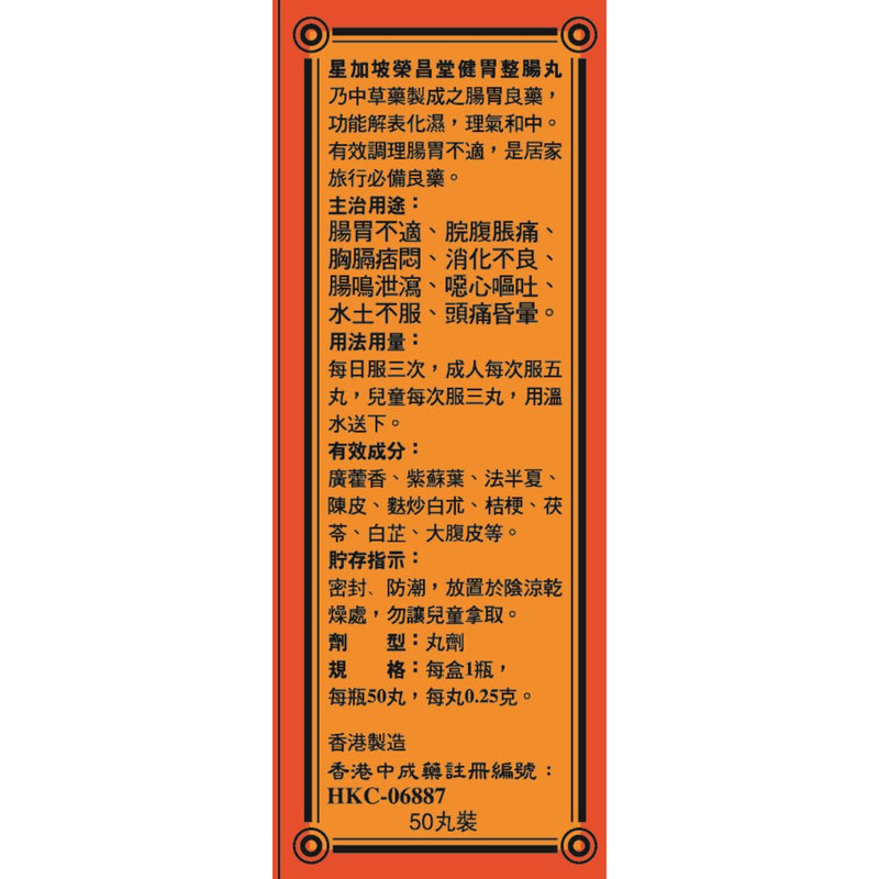 Wing Cheong Tong Kin Wai Pill 50pcs