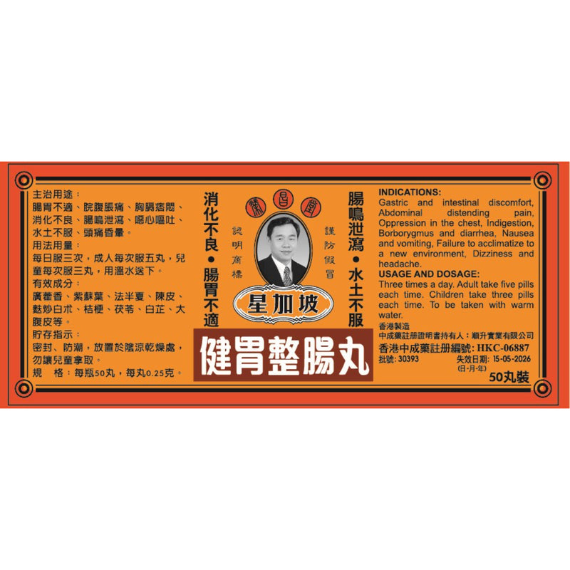 Wing Cheong Tong Kin Wai Pill 50pcs