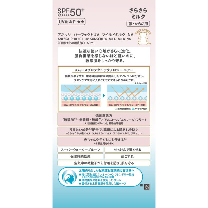 Anessa Perfect UV Sunscreen Mild Milk SPF50+ PA++++ 60ml