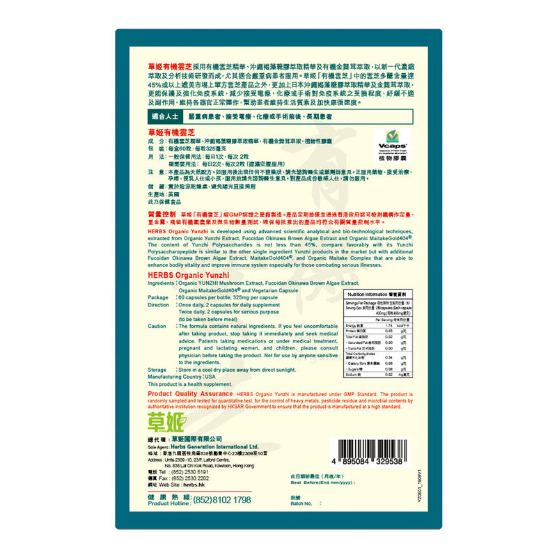 Herbs Generation Organic Yunzhi 60pcs