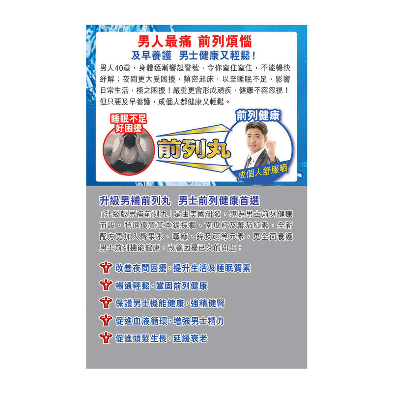 Energie Prostate Power (Advance Version) 60pcs