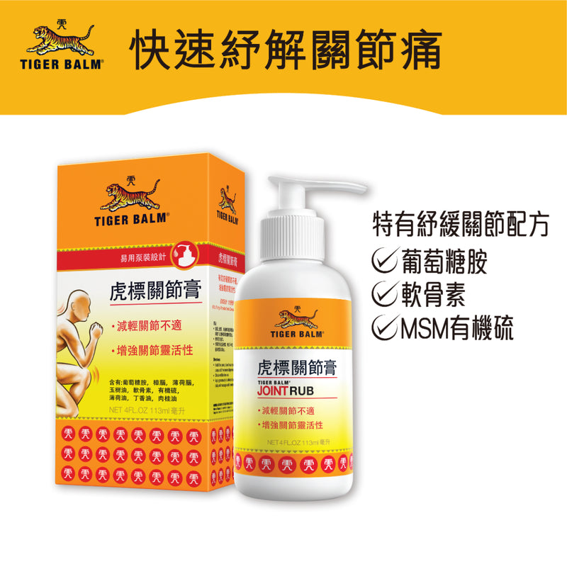 Tiger Balm Joint Rub 113ml
