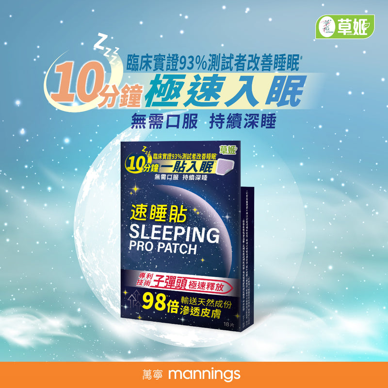 Herbs Generation Sleeping Pro Patch 18pcs