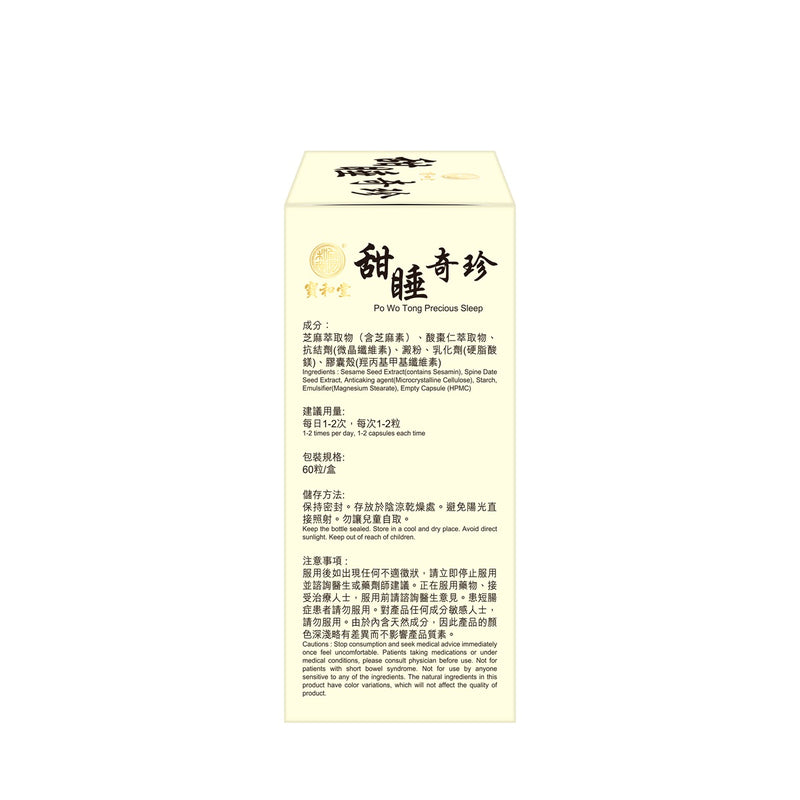 Po Wo Tong Precious Sleep 60pcs