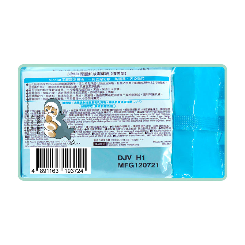Bifesta Cleansing Sheet - Sebum (Mofusand) 46pcs