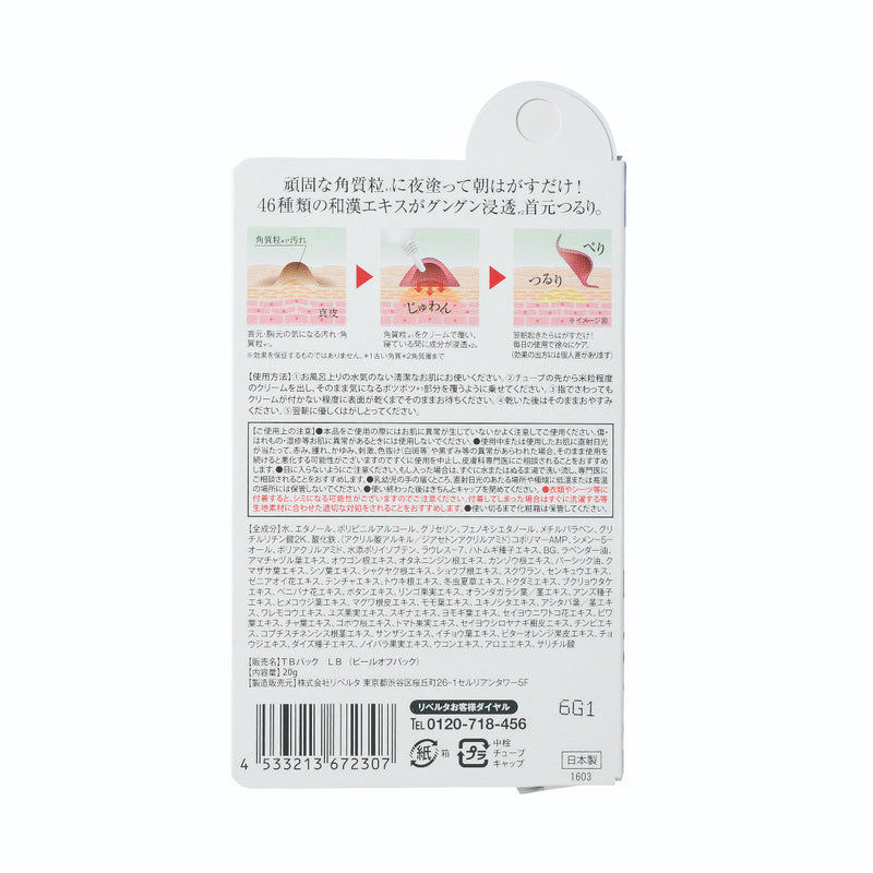 Liberta Tsubuporon Night Patch 20g