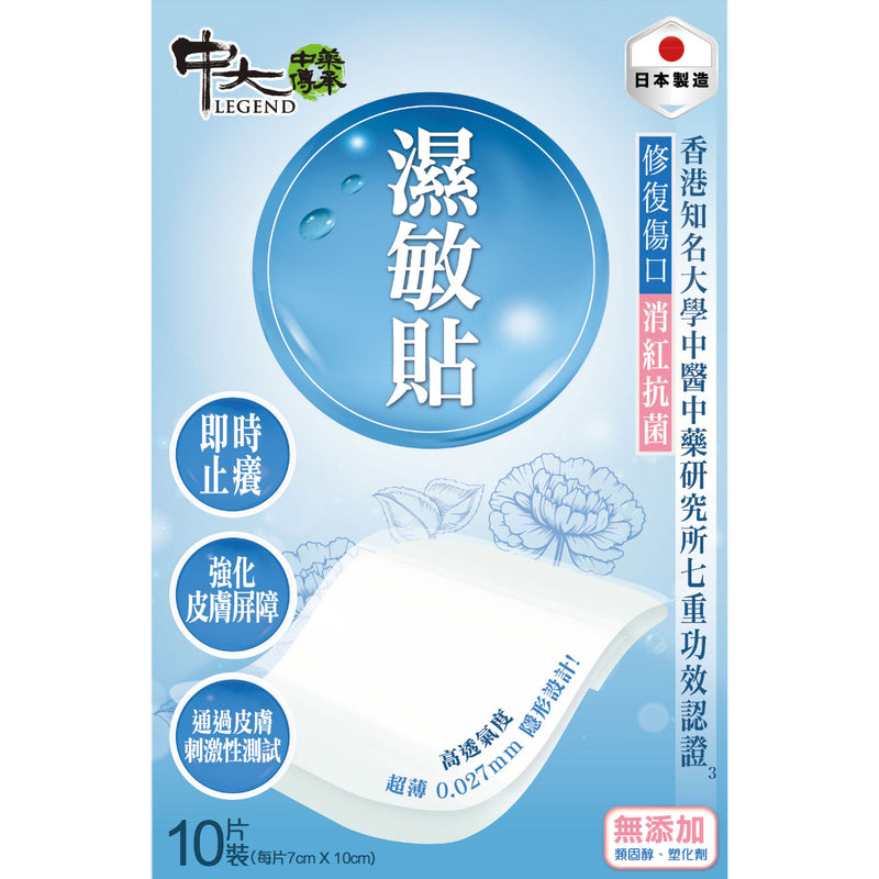 CU Legend Allergic Skin Care Patch 10pcs