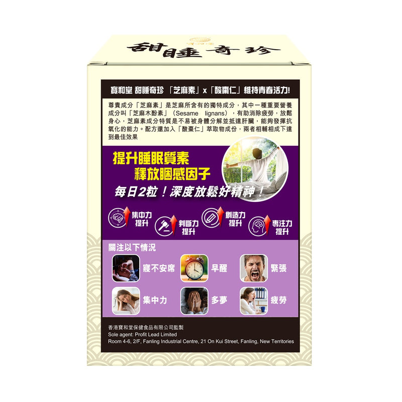 Po Wo Tong Precious Sleep 60pcs