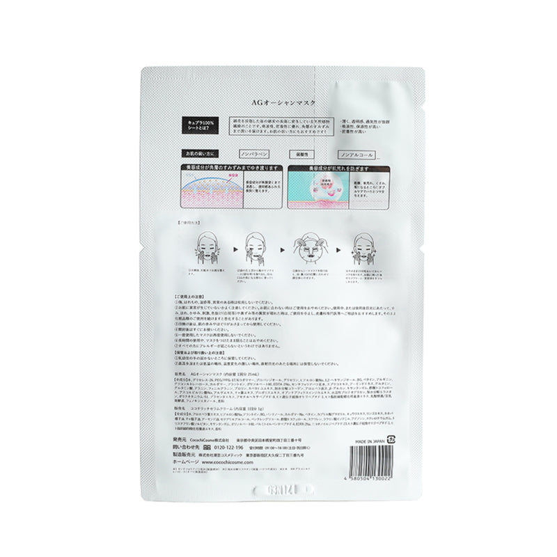 Cocochi Cosme Ag Ocean Mask 5pcs