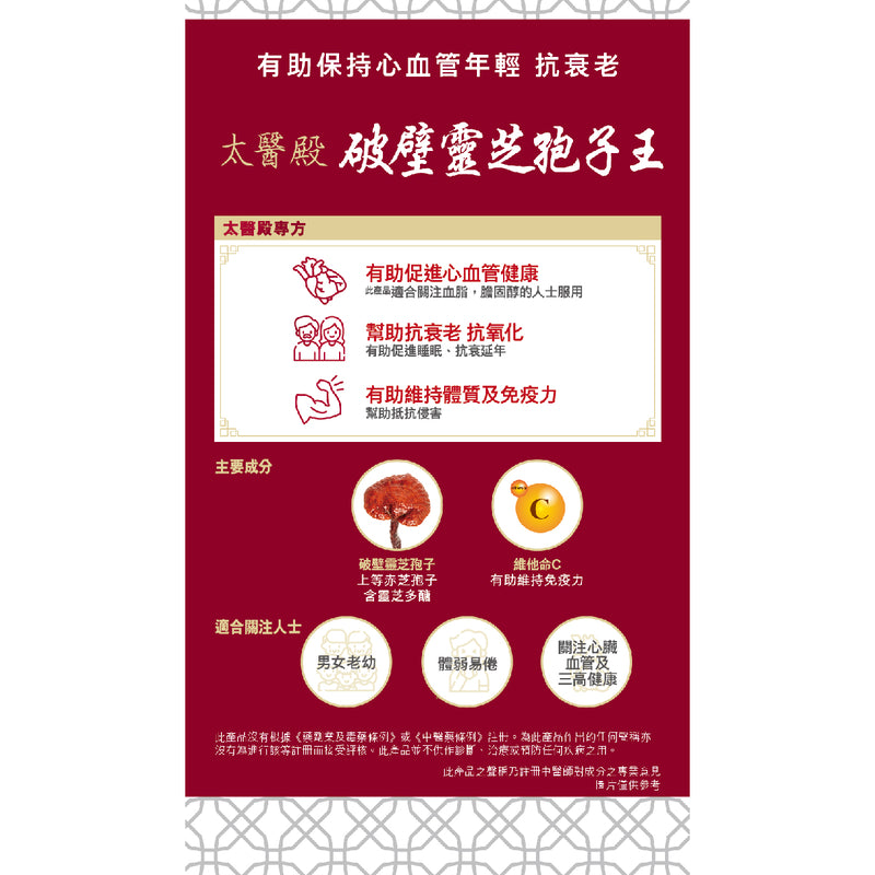 Imperial Healer King of Lingzhi Spores 60pcs