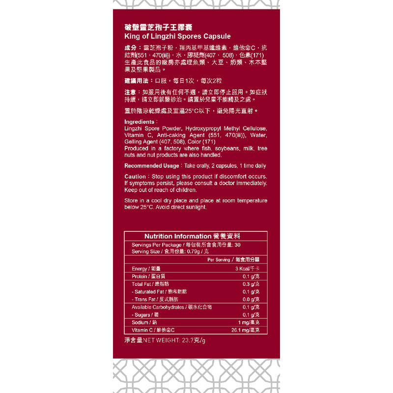 Imperial Healer King of Lingzhi Spores 60pcs