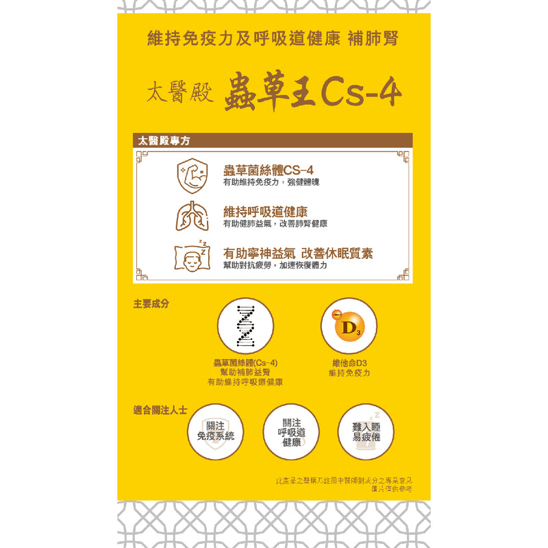 Imperial Healer King of Cordyceps Cs-4 60pcs