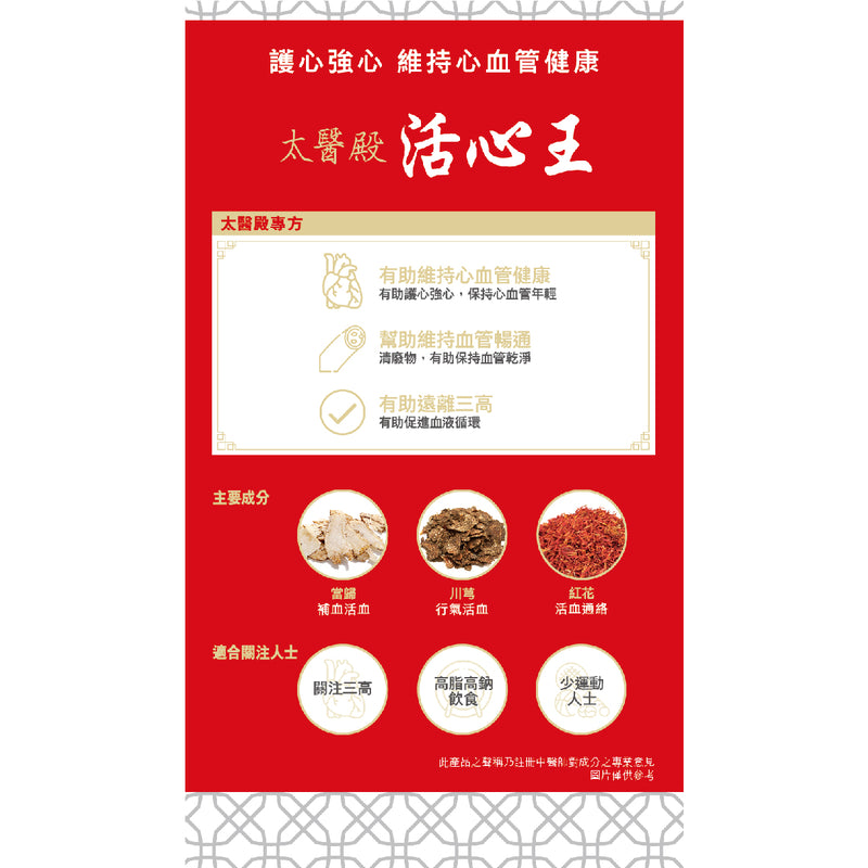 Imperial Healer Imperial Cardiovascular Formula 60pcs
