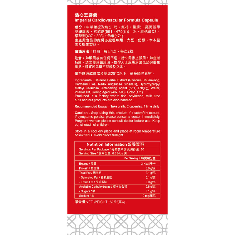 Imperial Healer Imperial Cardiovascular Formula 60pcs