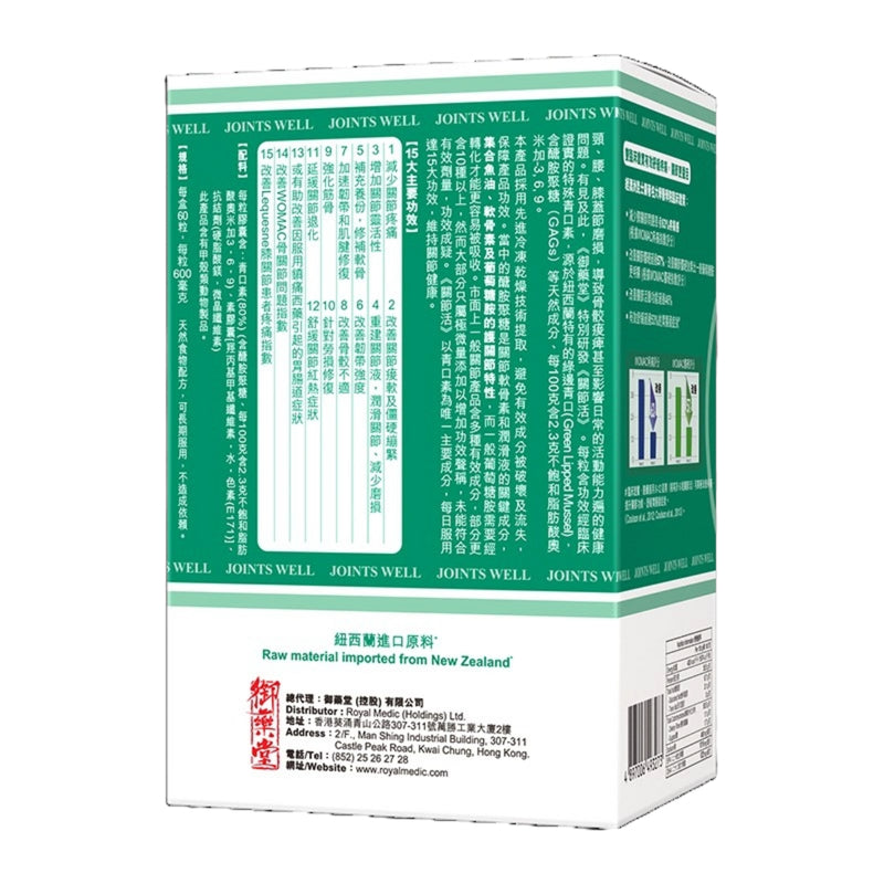 Royal Medic Joints Well 60pcs