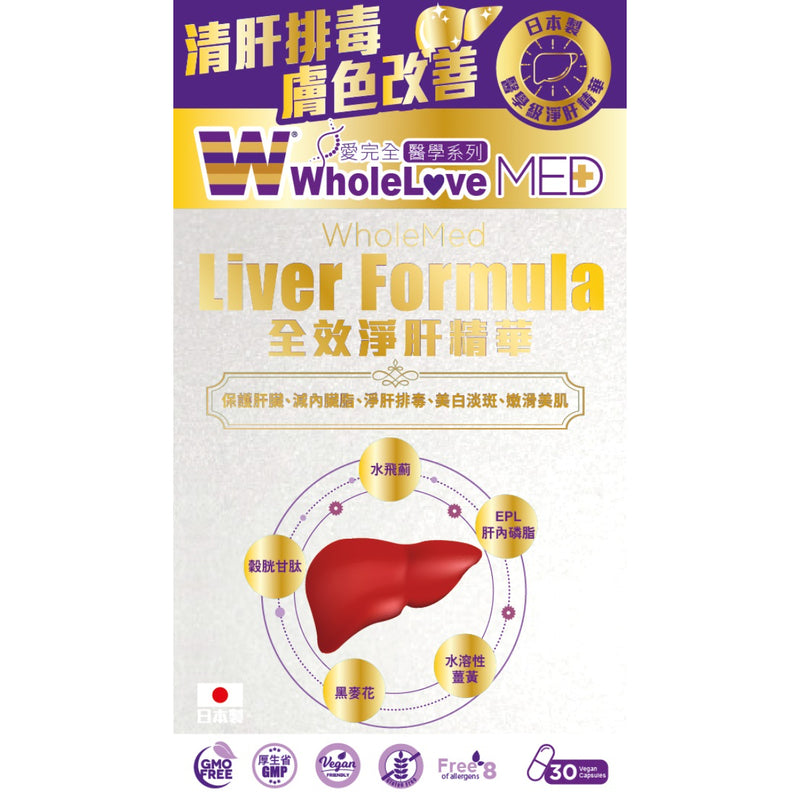 WholeLove MED WholeMED Liver Formula 30pcs