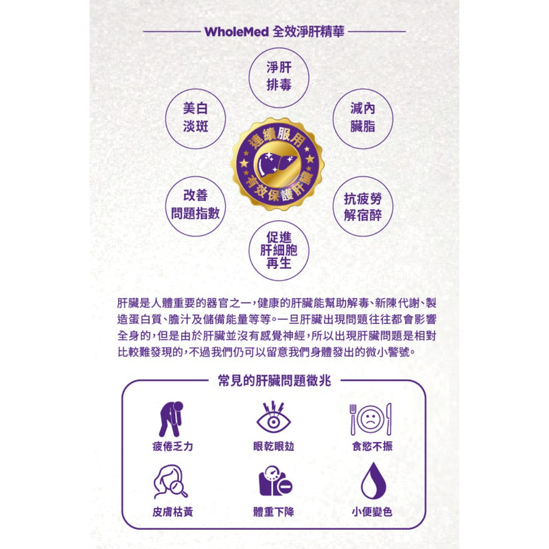 WholeLove MED WholeMED Liver Formula 30pcs