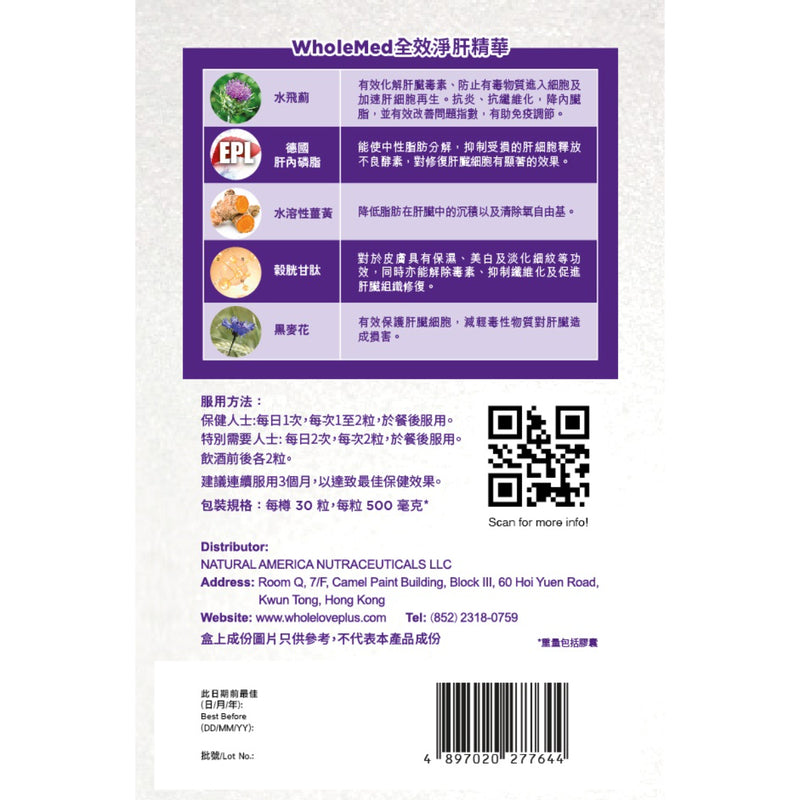 WholeLove MED WholeMED Liver Formula 30pcs