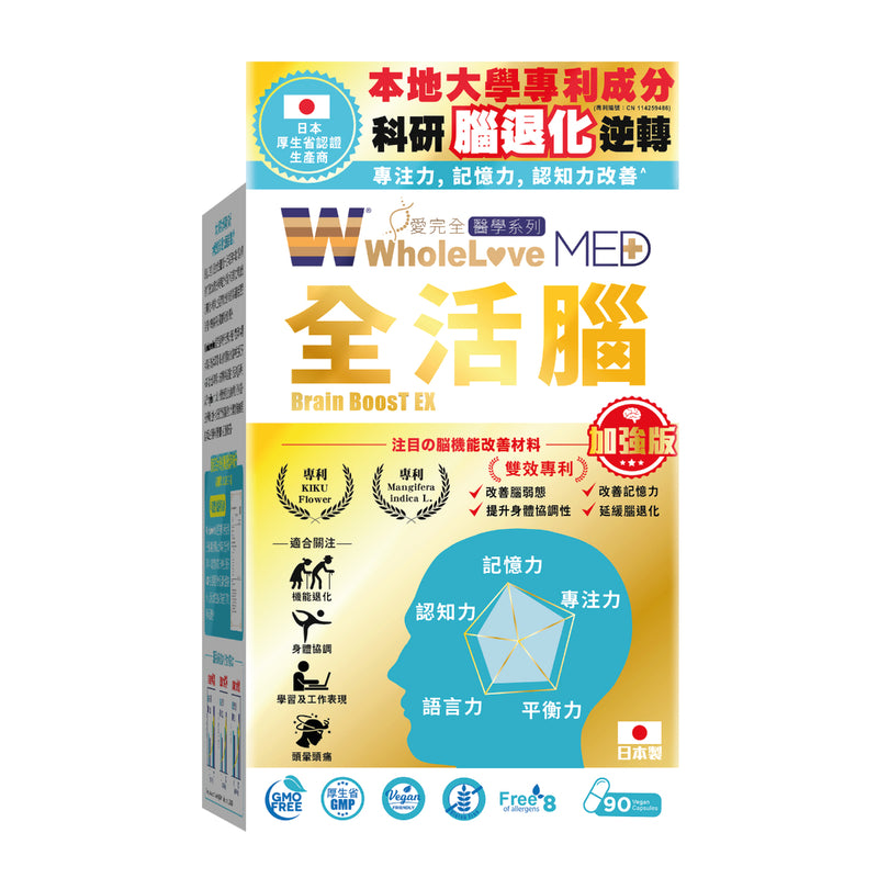 WholeLove Med Brain boost EX 90pcs