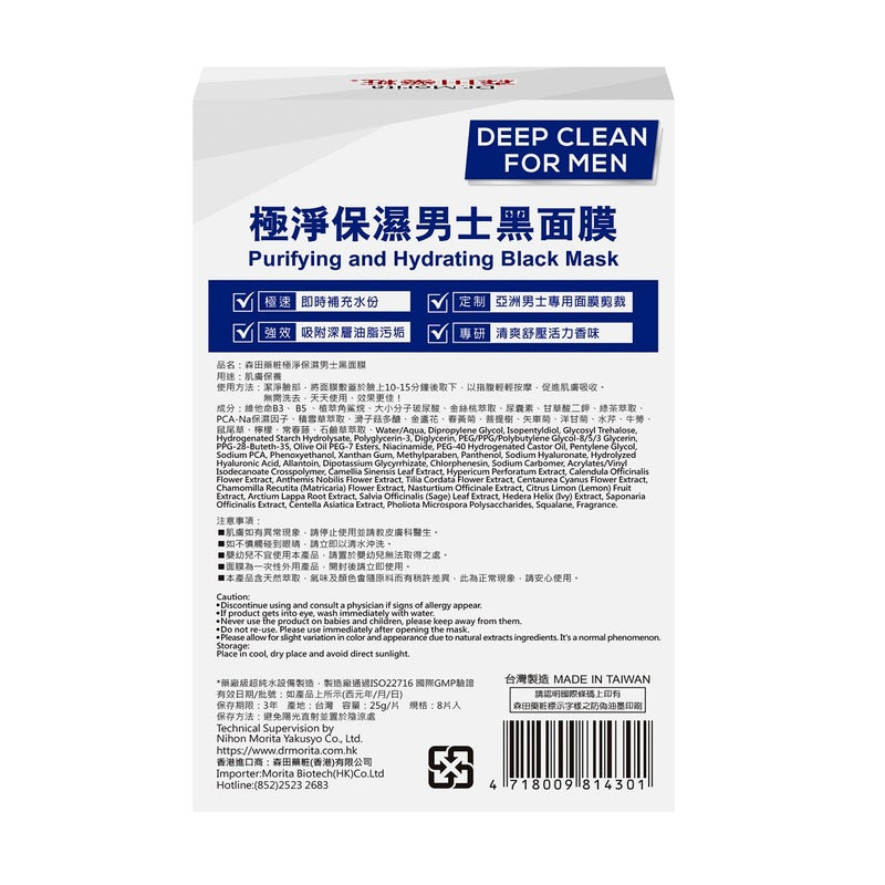 Dr. Morita Purifying and Hydrating Black Mask 8pcs