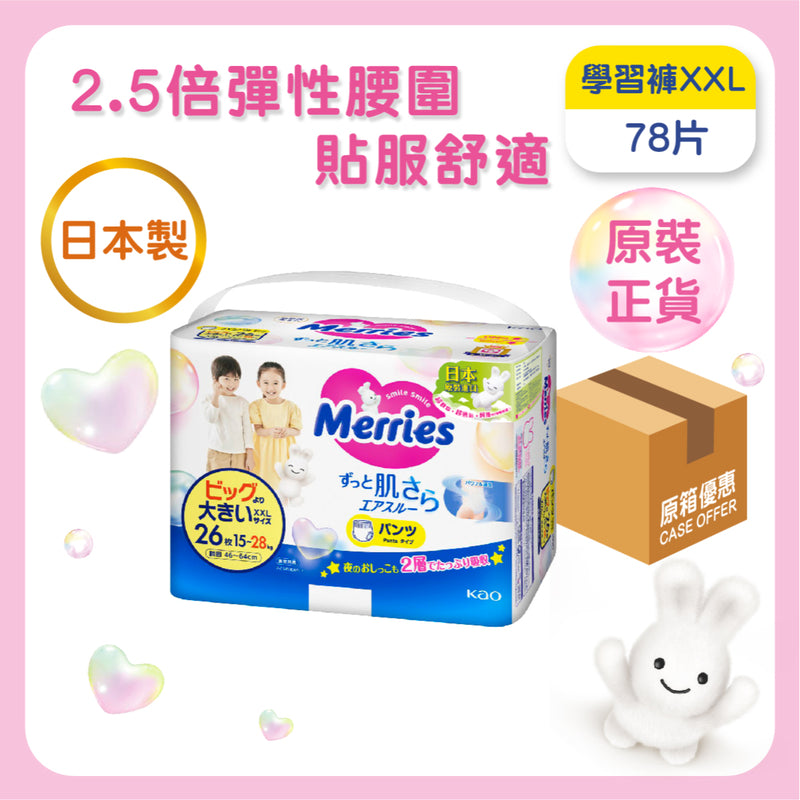 Merries Pants Double Extra Large 26pcs x 3 Packs (Full Case)