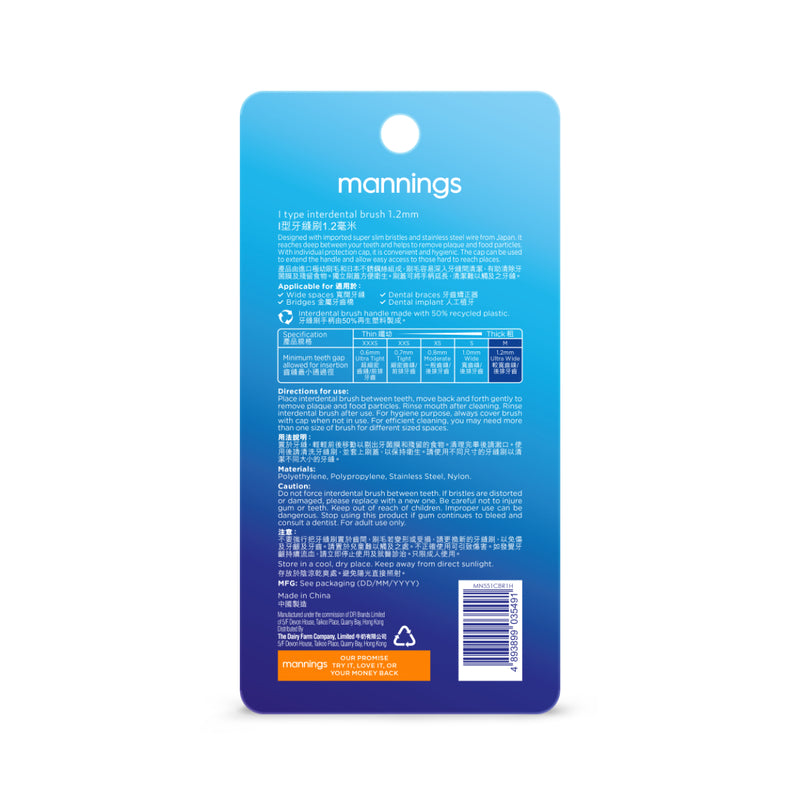 Mannings I-Type Interdental Brush (1.2mm) 15pcs