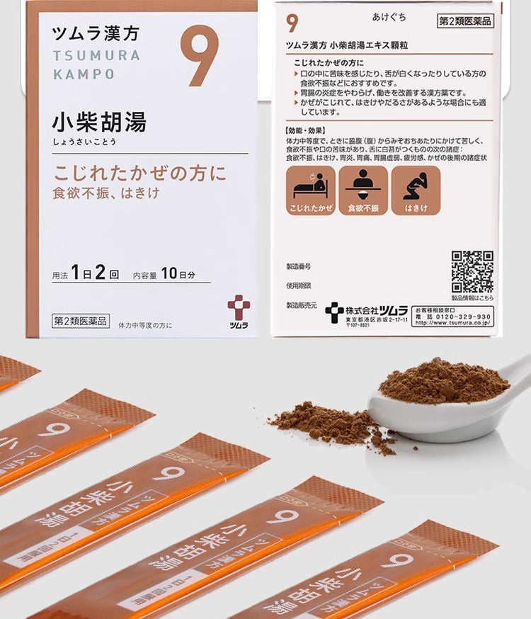 Japan Tsumura-Kampo Shosaikoto Extract Granules 20 packs/box Colds, fever, loss of appetite, gastrointestinal discomfort, nausea, and fatigue