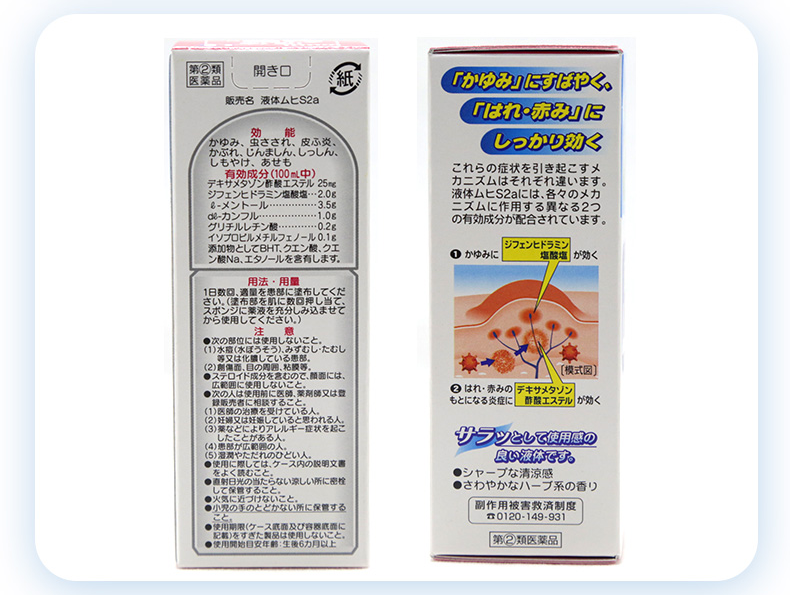 Japan MUHI S2a Mopiko Mopidick Roll-on Anti-ltch Liquid - ltching fromMosquito and Insect Bites 50ml