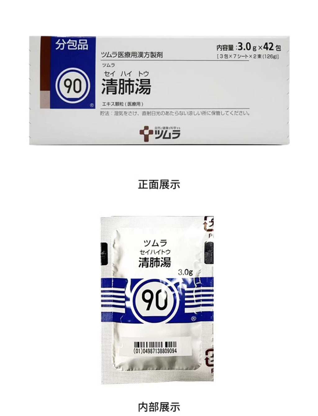 Japan Tsumura Chinese medicine lung-clearing soup moisturizes the lungs, relieves cough and reduces phlegm, bronchitis cough improves tracheal and lung 42 packs/box